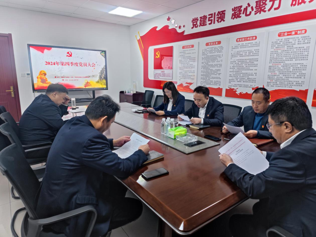 盾安第四季度黨員大會(huì ).png