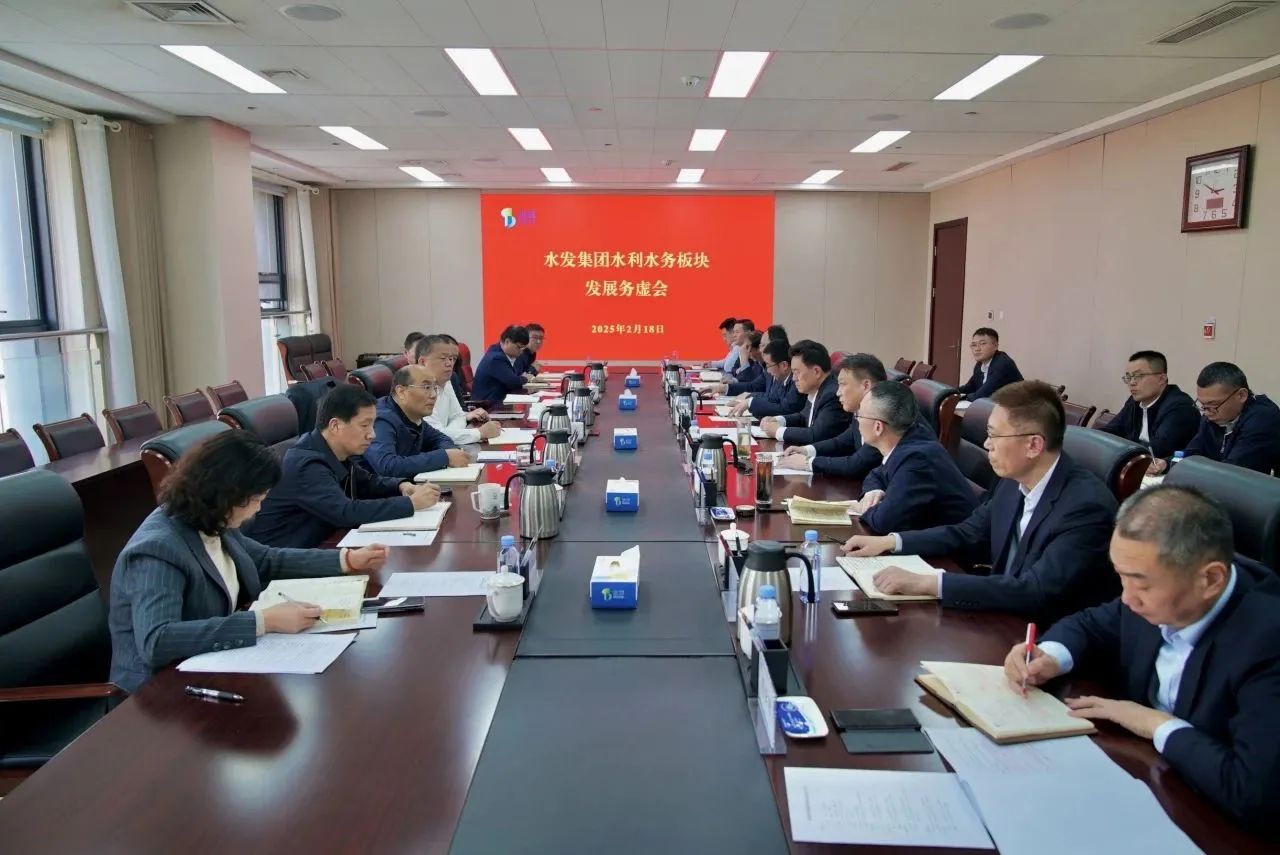 水發(fā)會(huì )議1.jpg