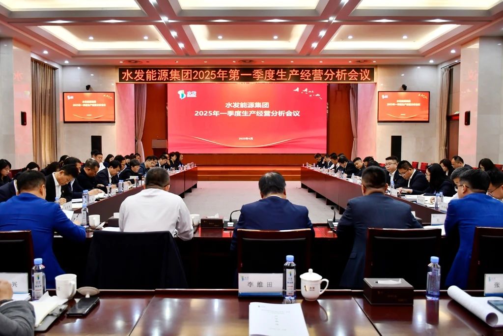 第一季度生產(chǎn)經(jīng)營(yíng)分析會(huì )議.jpg